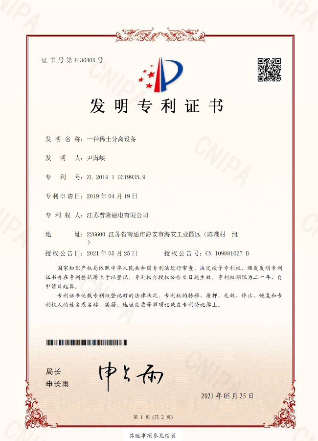 【发明】—种稀土分离设备
