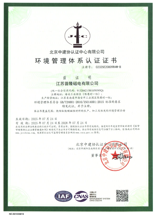 环境管理体系认证证书