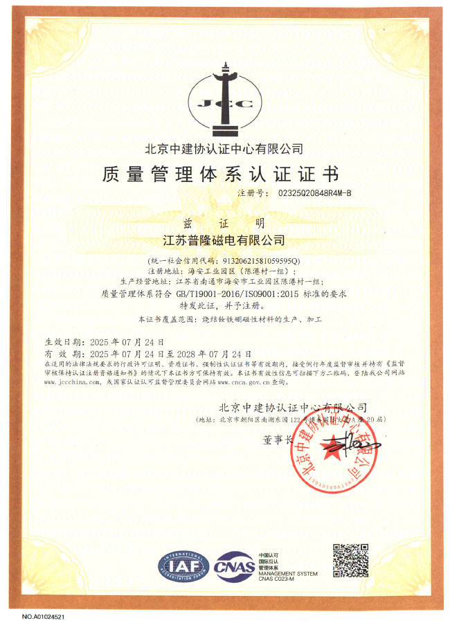 质量管理体系认证证书