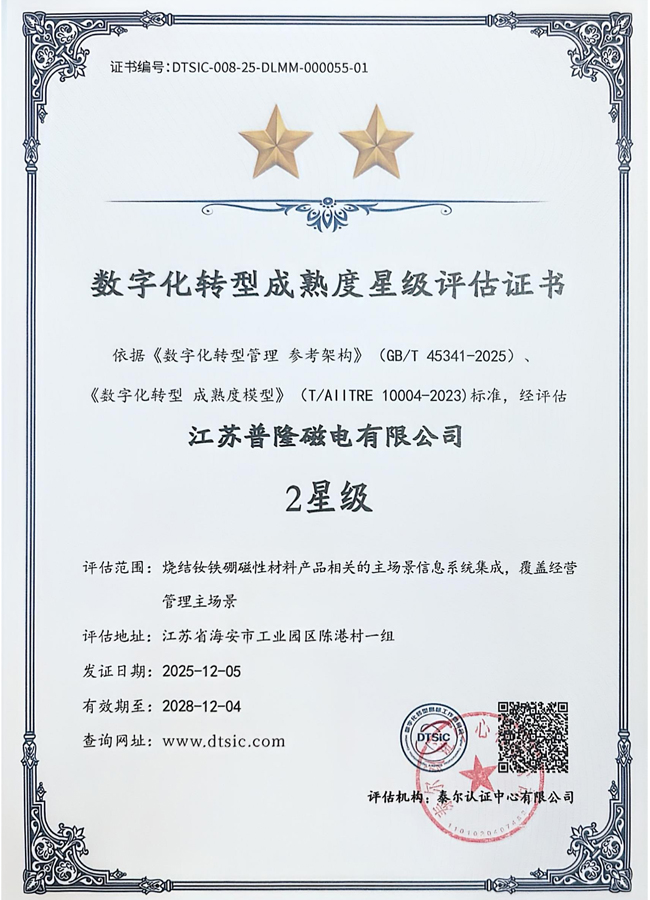 数字化转型成熟度星级评估证书